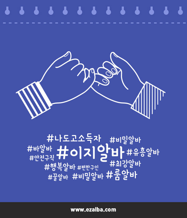 이지알바