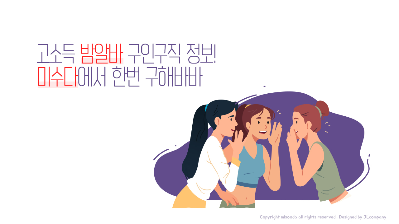 미수다